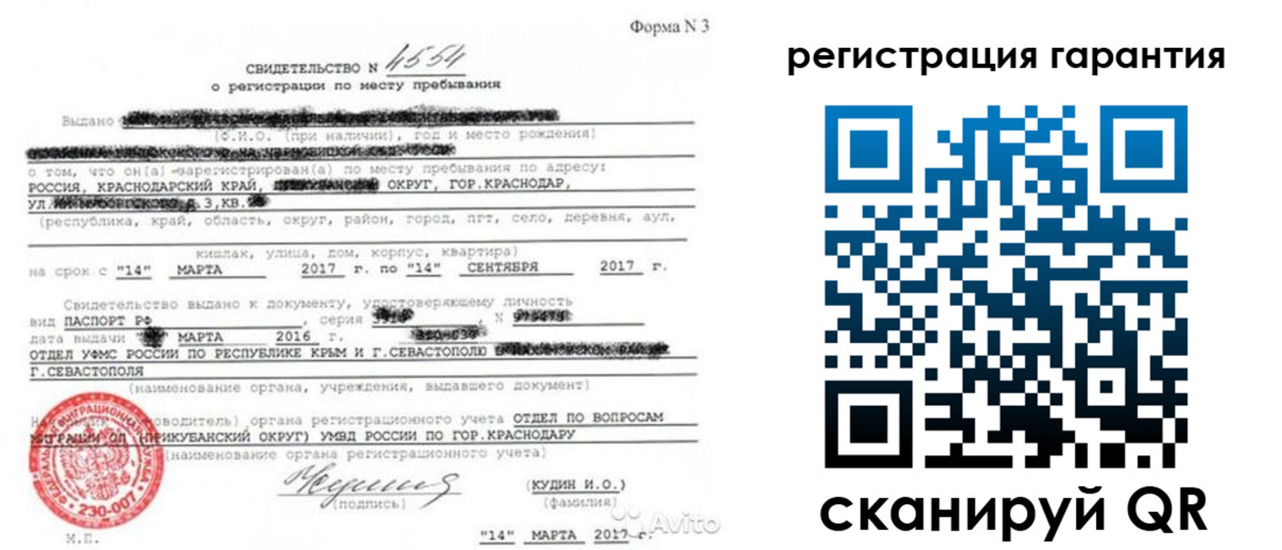 прописка гарантия в Лянторе