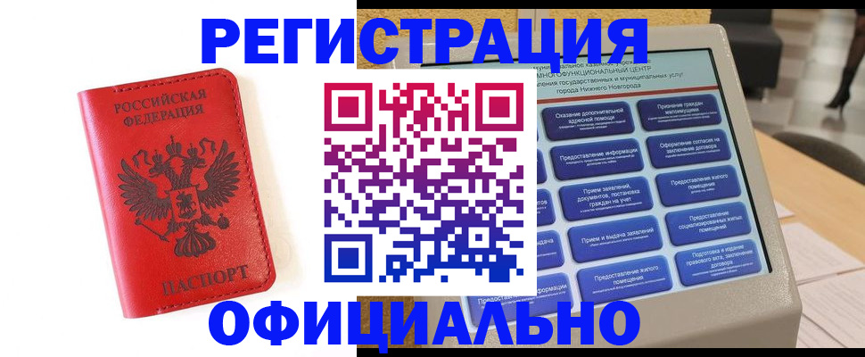 прописка законно в Лянторе